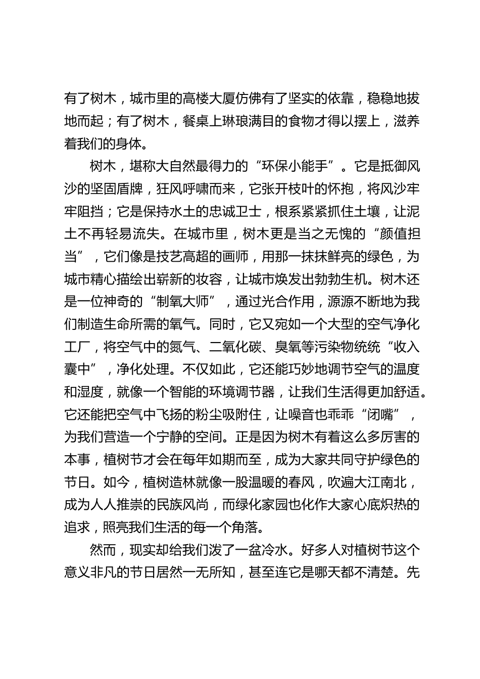 植树节校长在国旗下讲话:环保不是 “选择题”,而是 “必答题”!_第2页