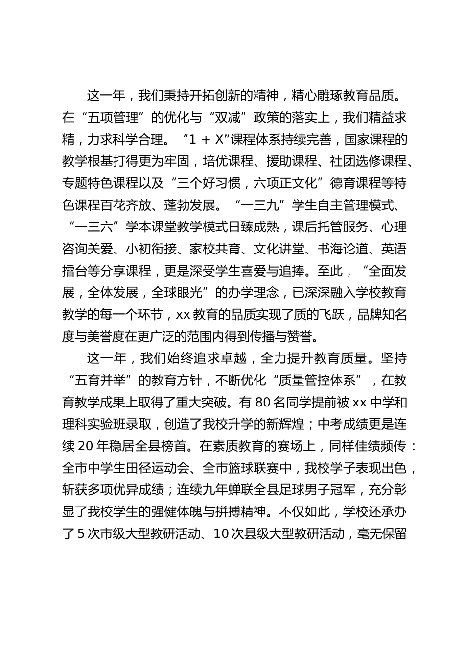 2025年学校新春团拜会,中学校长致辞:以昂扬之姿共赴美好未来_第2页