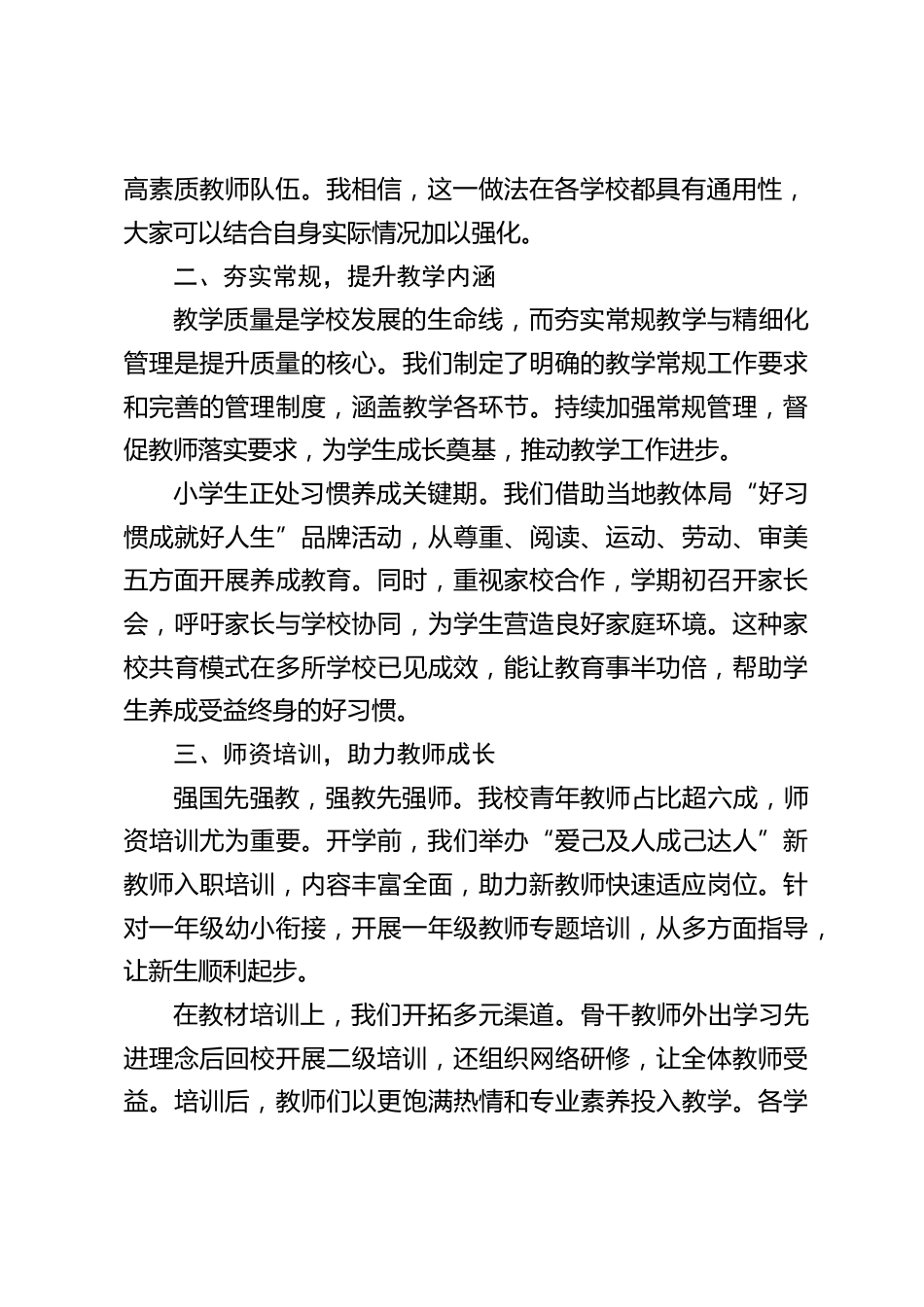 校长汇报发言:凝心聚力研课改 奋力笃行向未来_第2页