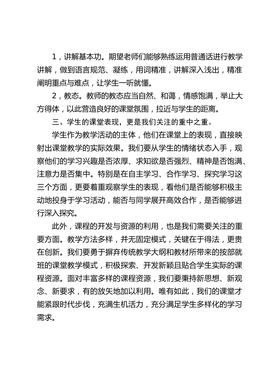 教学副校长在教师例会上发言:一堂好课怎么听?这四大维度是关键_第2页