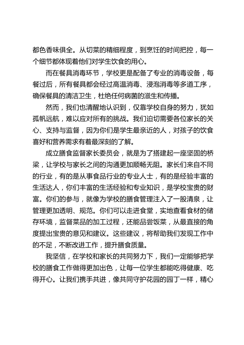 学校膳食监督家长委员会成立大会上,校长发言:从餐桌开始,家校合力为孩子成长食堂 “加营养”_第2页