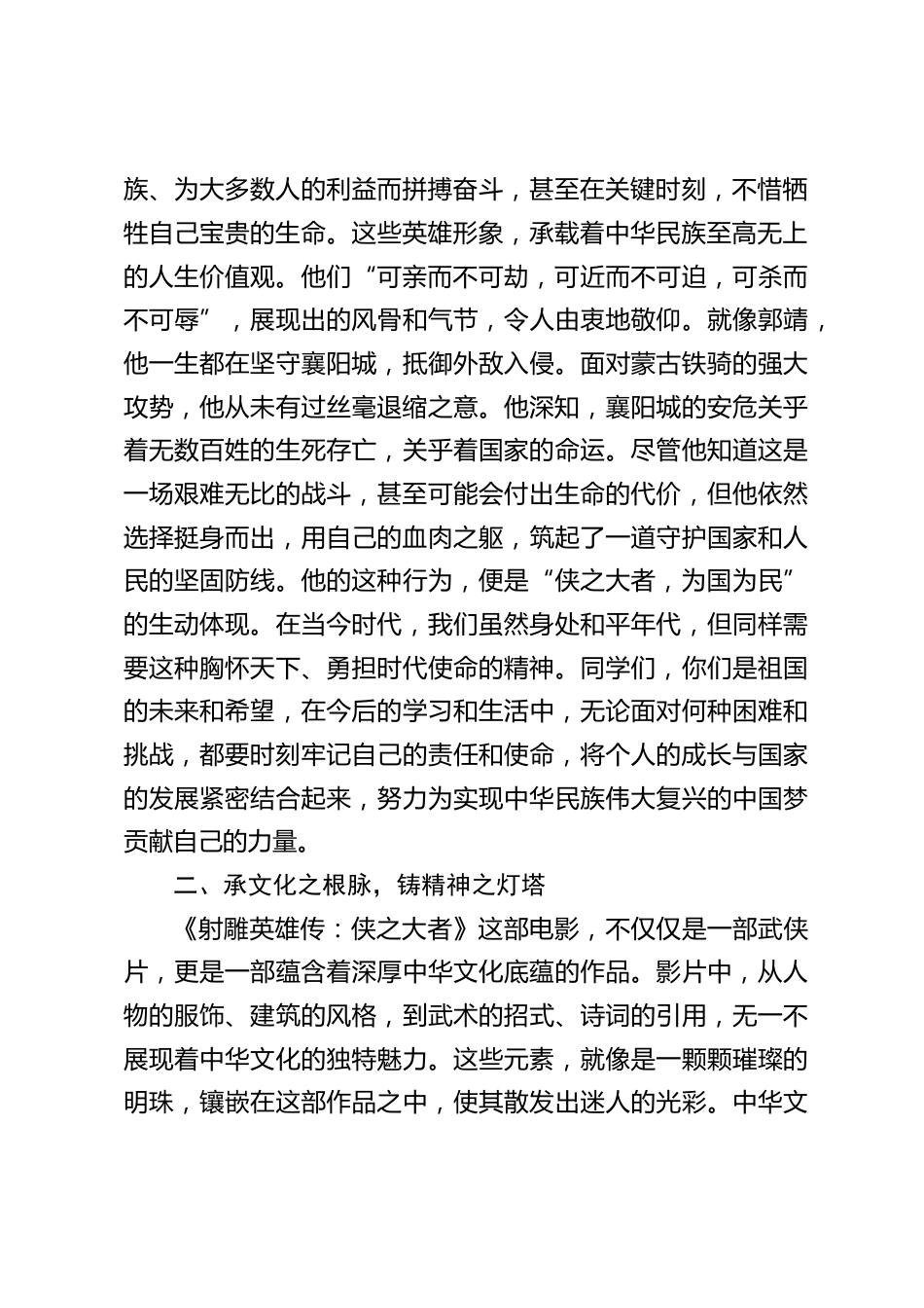 2025年春季开学典礼,校长思政第一课讲话:看《射雕英雄传》,解锁中国式少年的热血密码_第2页