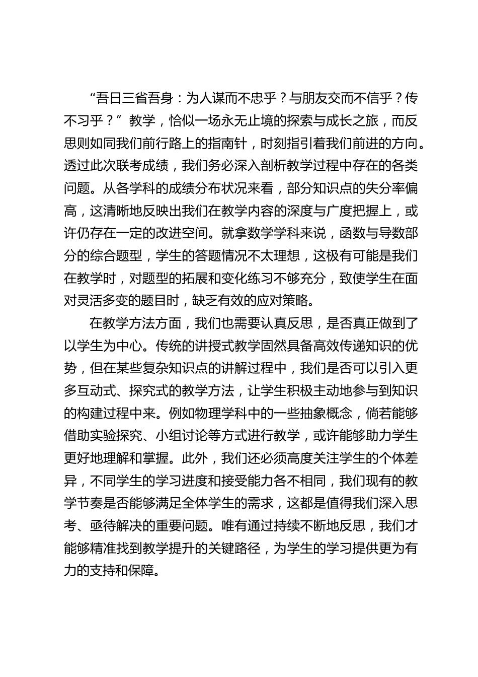 校长在高三学年联考成绩质量分析会上,校长讲话:2025高考倒计时!这场成绩分析会,藏着提分密码_第2页