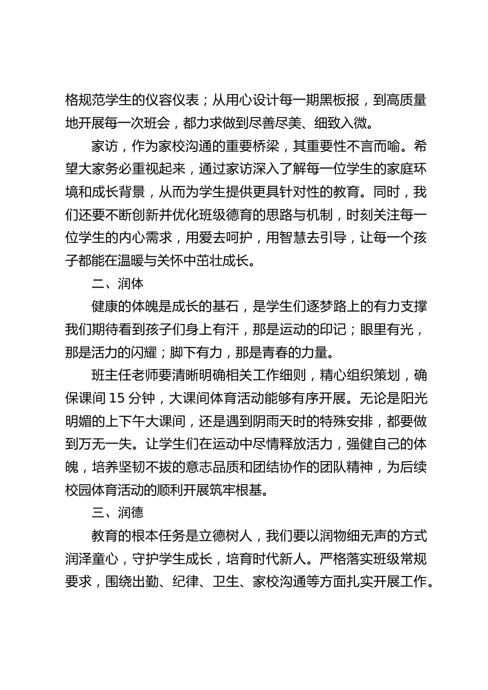 班主任沙龙论坛结束后,校长总结发言:立足常规抓细节,润心德育促成长_第2页