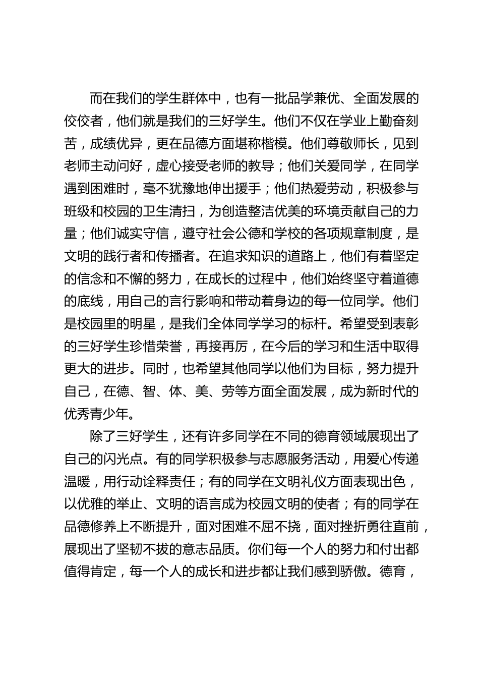 德育副校长在德育表彰大会上的讲话:共同构建更加美好的校园大家庭_第2页
