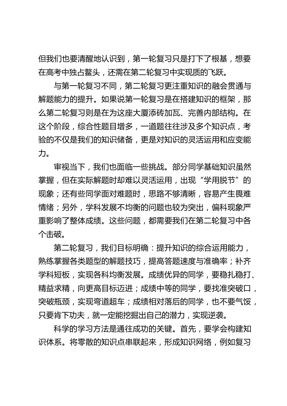 高三第二轮复习动员大会,校长致辞:破茧成蝶,逐梦高考_第2页