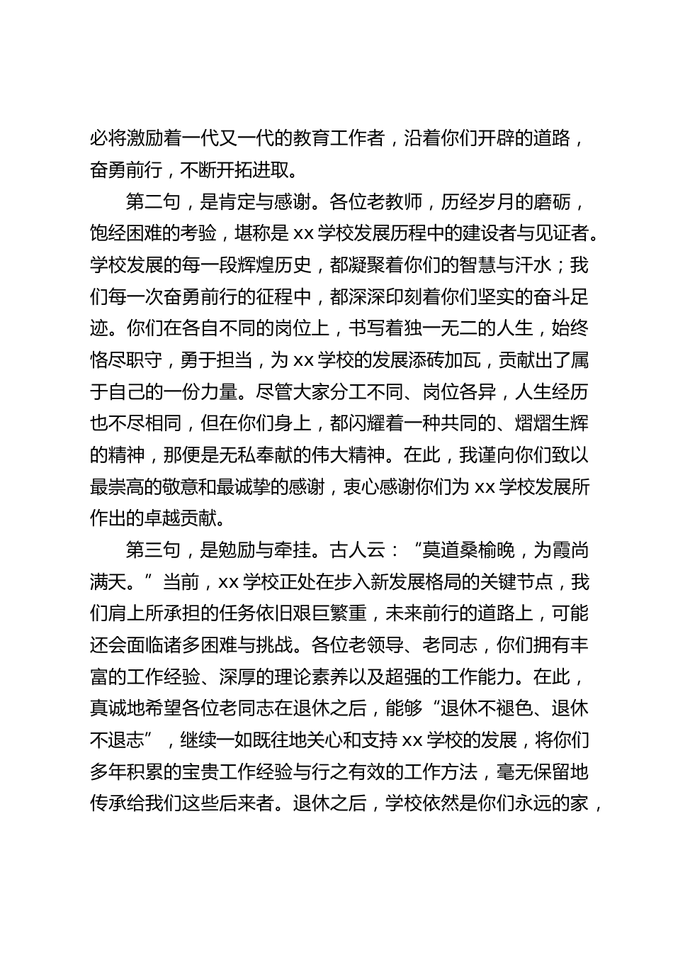 校长在退休教师座谈会上发言:“教” 泽绵长,退休不褪色_第2页