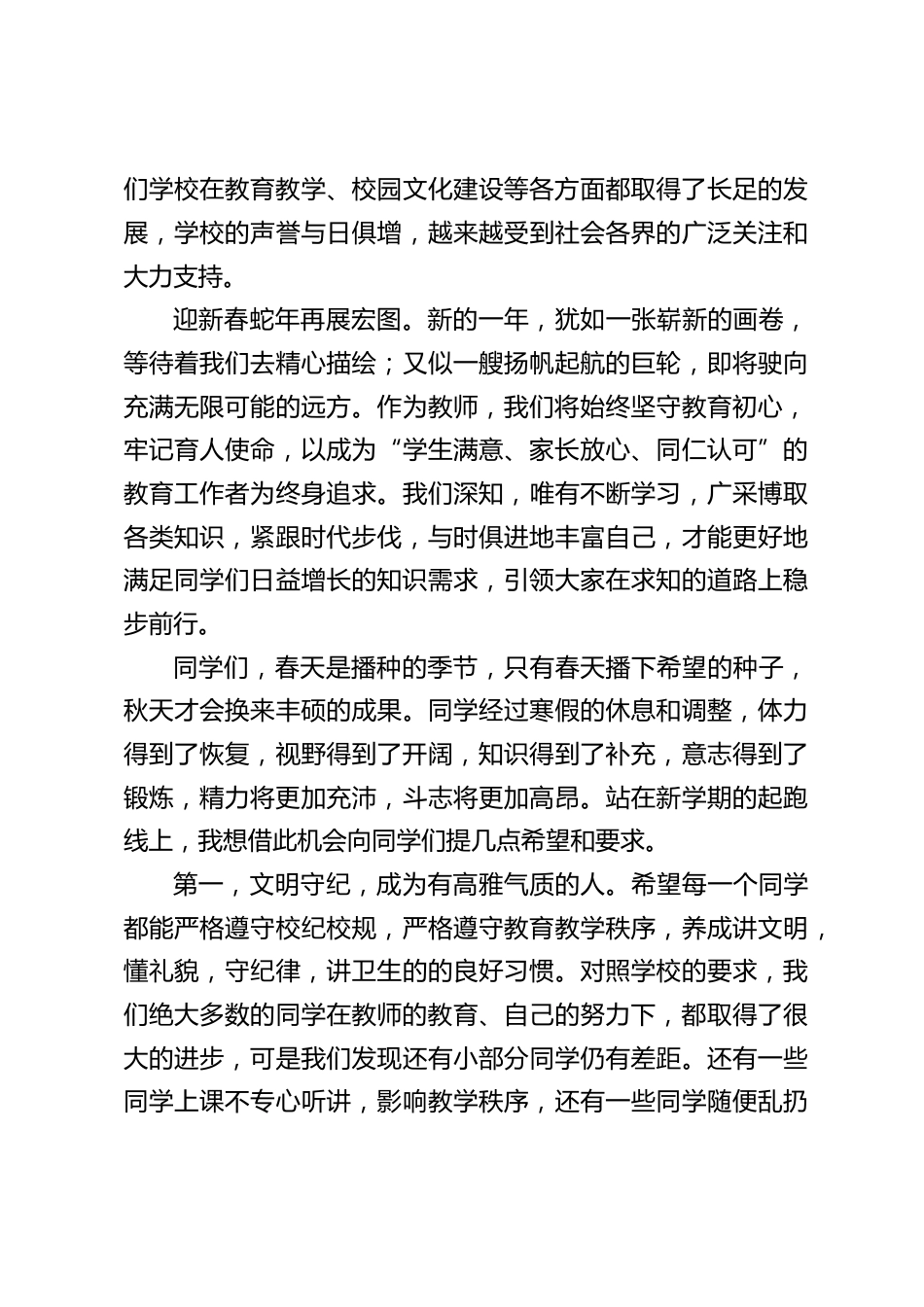 2025春季开学典礼,初中校长讲话:以春为序,在新学期种下梦想与希望_第2页