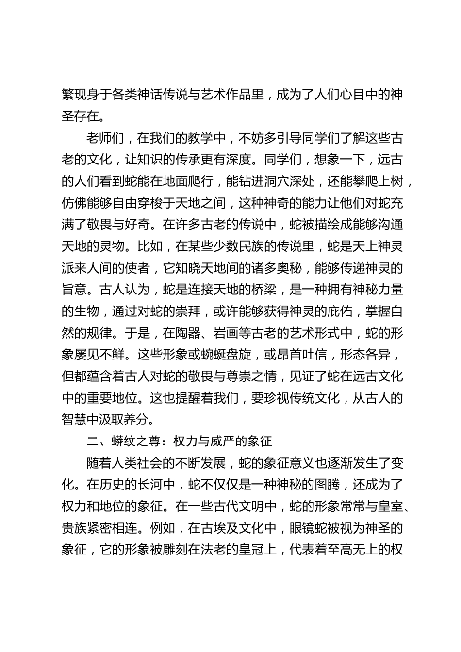2025蛇年开学思政第一课:校长揭秘小蛇背后的神秘文化密码_第2页