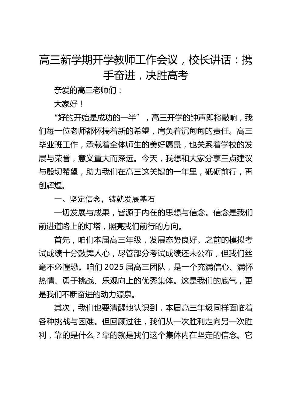 高三新学期开学教师工作会议,校长讲话:携手奋进,决胜高考_第1页