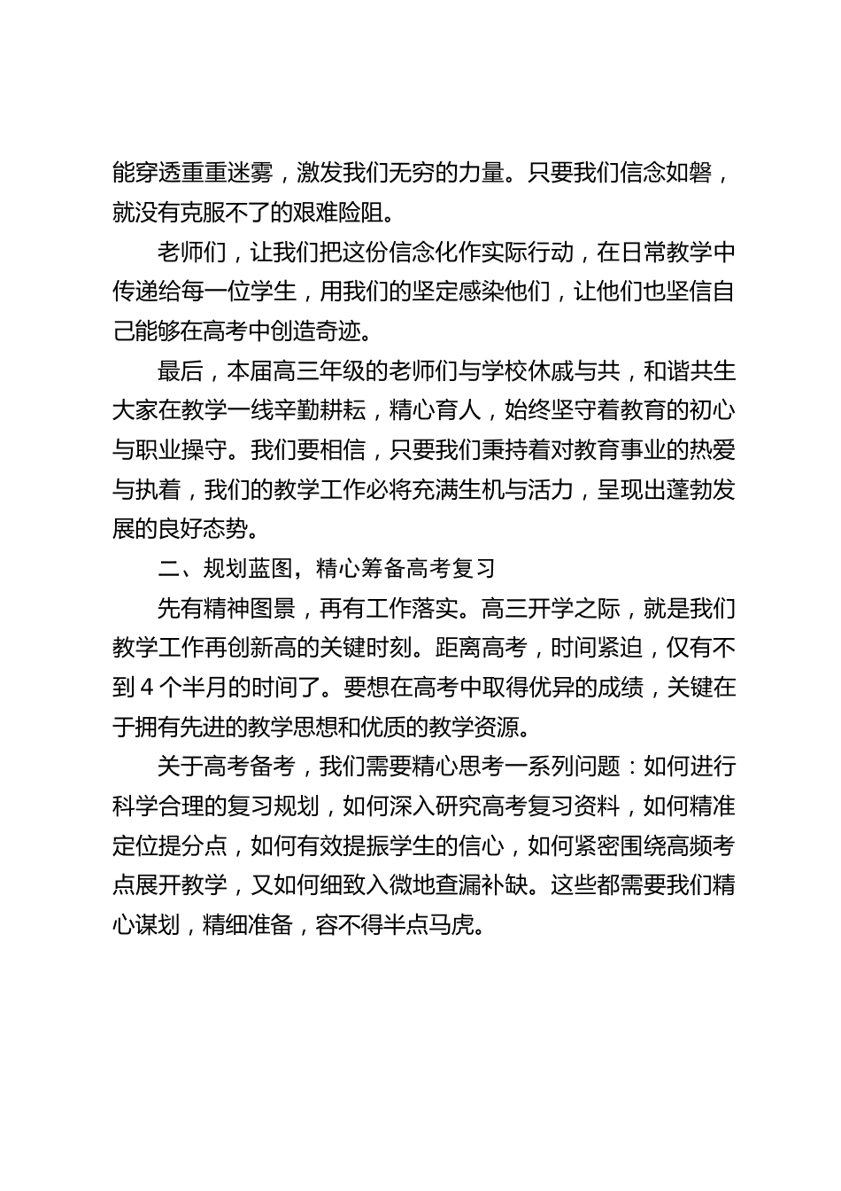 高三新学期开学教师工作会议,校长讲话:携手奋进,决胜高考_第2页