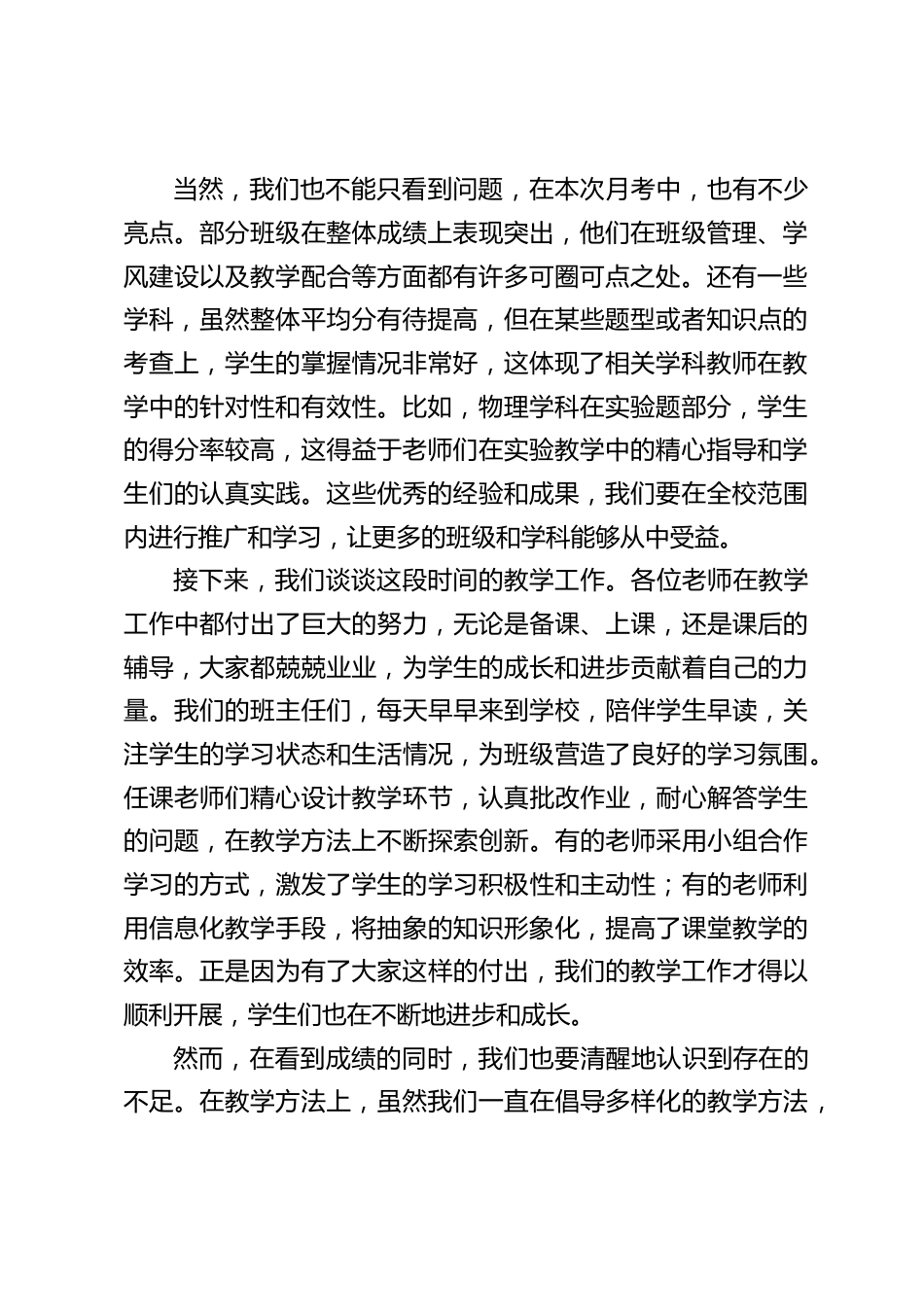 在高一月考质量分析暨教学工作会议上,校长讲话:抓住高一月考契机,教学 “质” 变从此开始_第2页