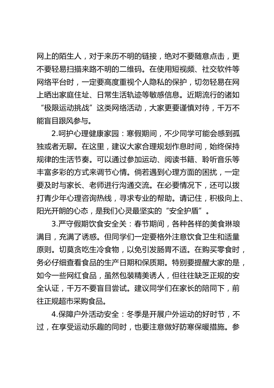 2025寒假散学典礼上,安全副校长讲话:安全意识必须未雨绸缪_第2页