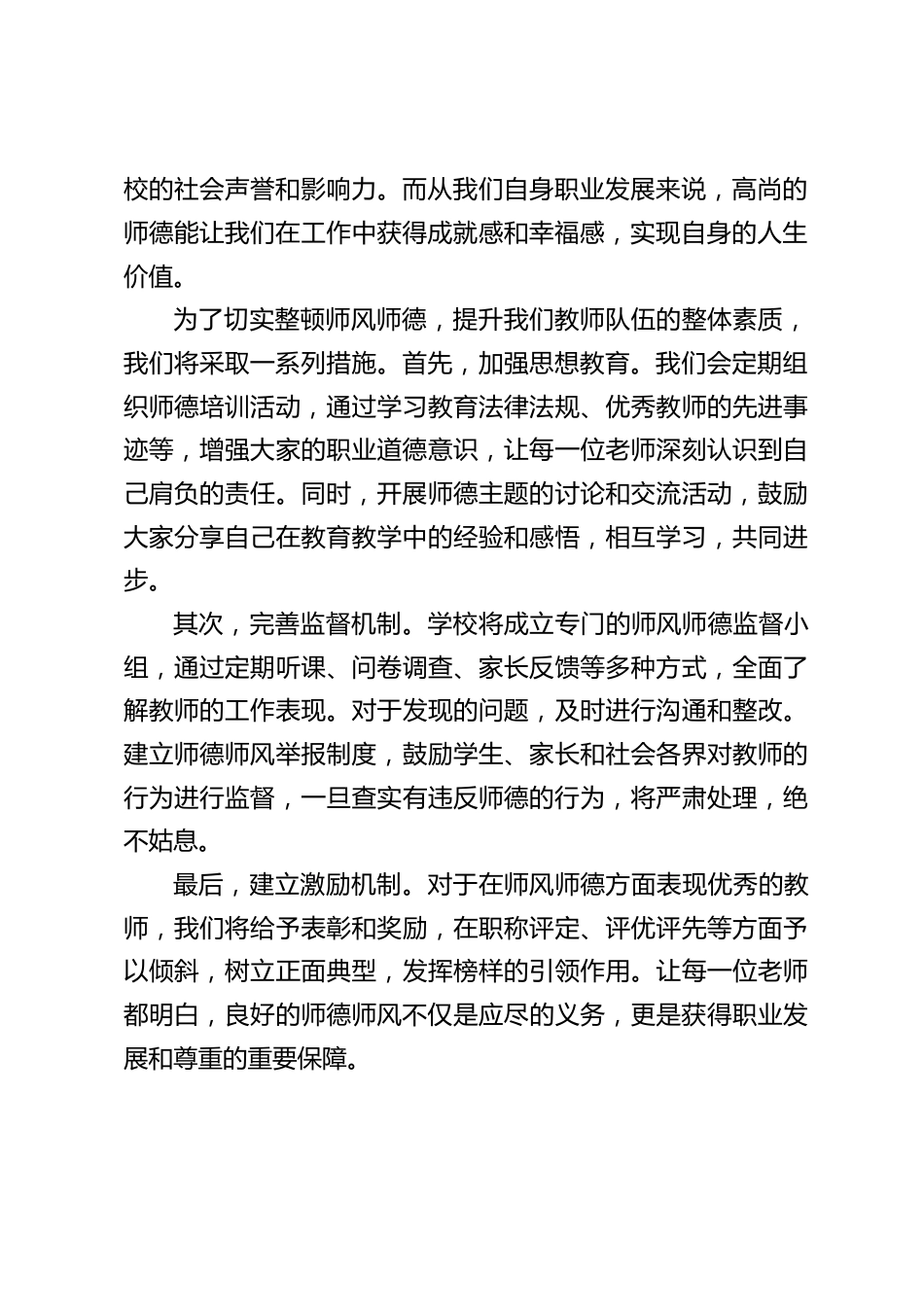 在学校师风师德整顿会议上,中小学校长讲话:直击师风痛点,打响师德整顿攻坚战_第2页