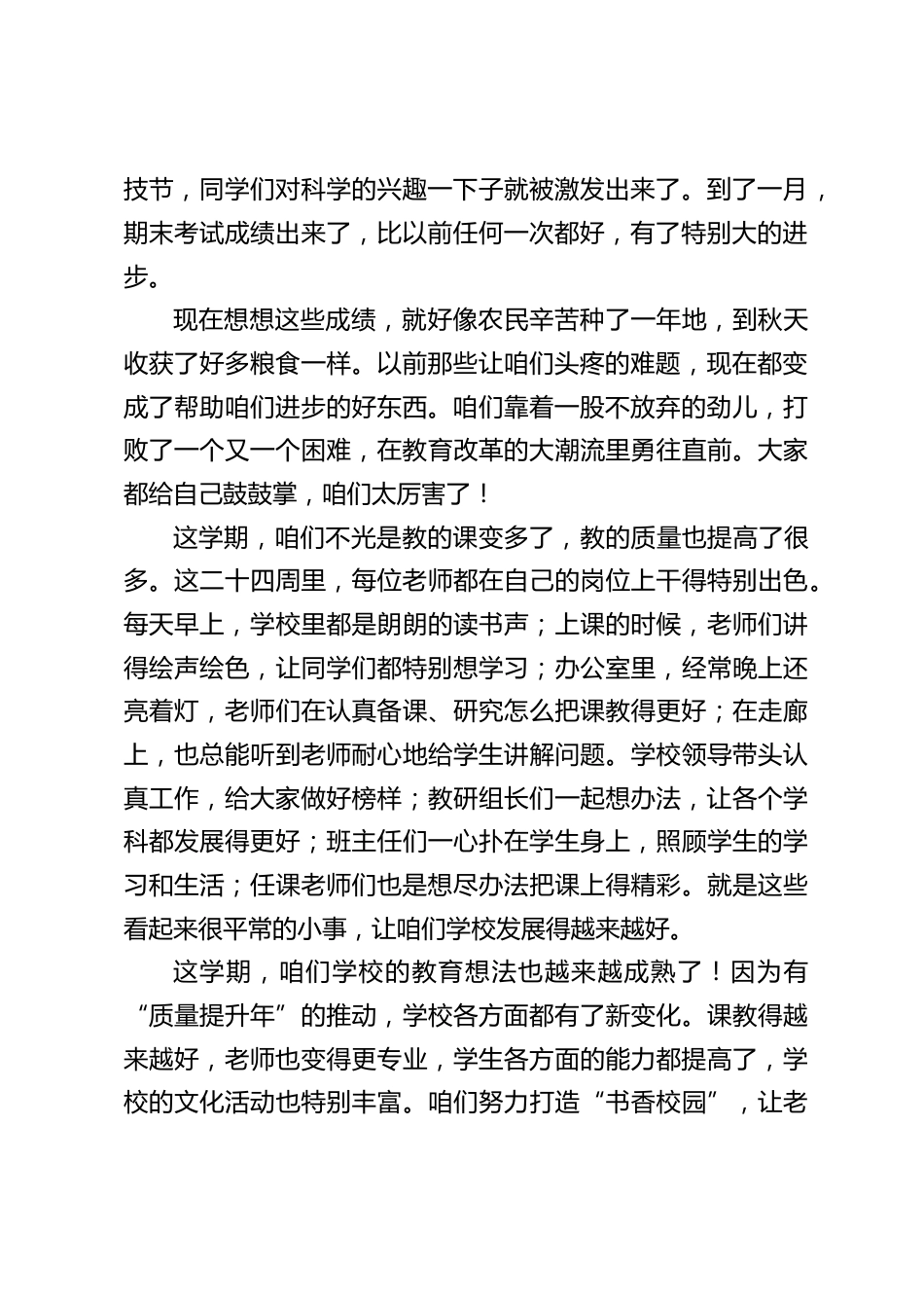 2025寒假校长期末教师大会讲话:回顾辉煌共奋进,展望新春再攀登_第2页