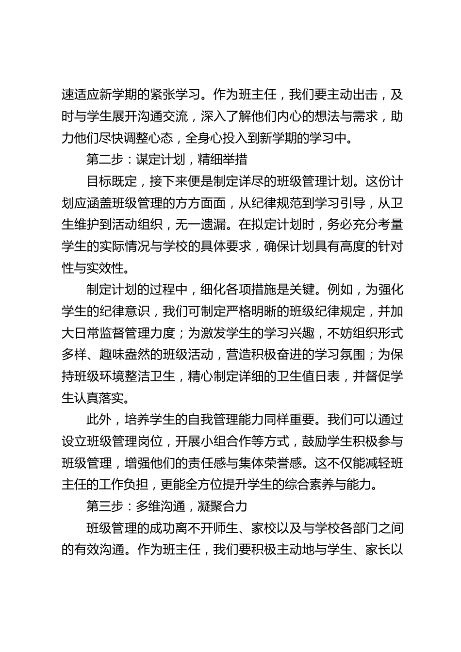 新学期班主任会议,校长讲话:收心四步走,让班级迅速步入正轨_第2页
