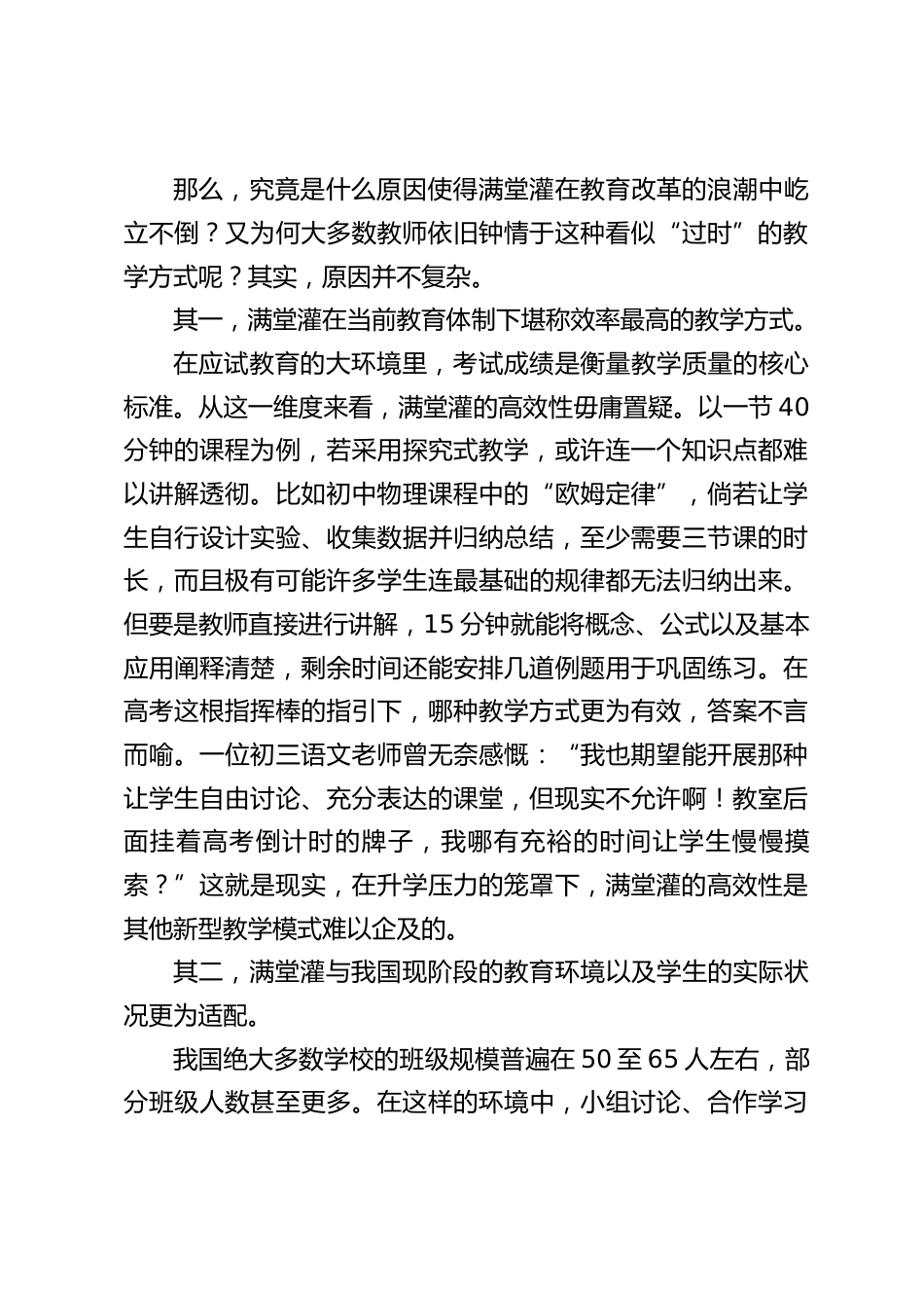 校长在教育教学经验交流会上发言:课堂革命浪潮下,“满堂灌” 为何 “稳如泰山”?_第2页