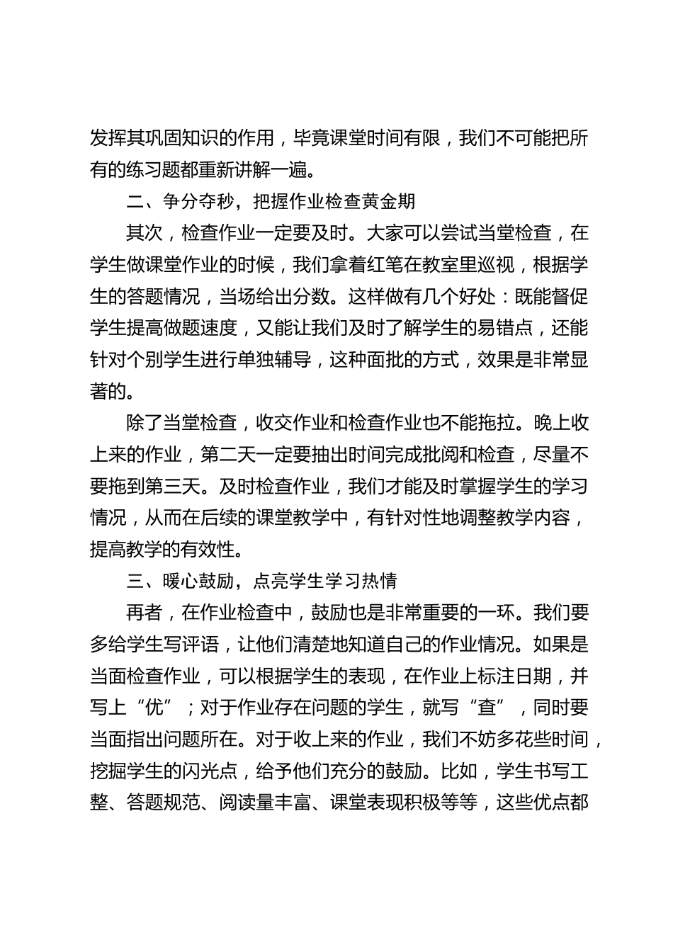 教学副校长在教师例会上发言:作业检查新姿势,开启教学提分高速路_第2页