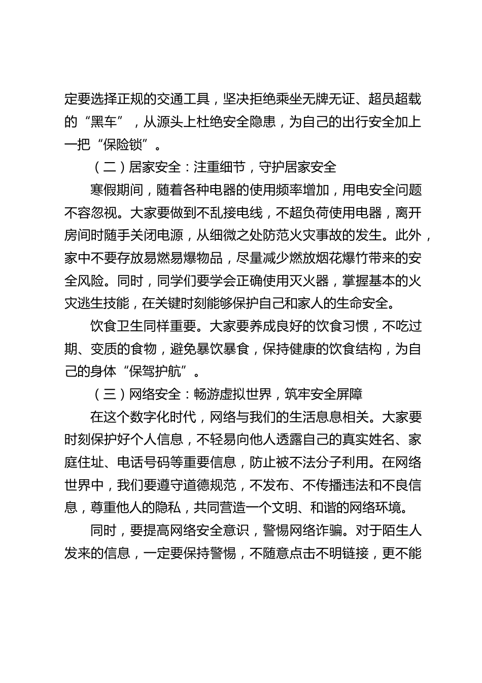 2025年蛇年寒假散学典礼,安全副校长讲话:稿灵蛇呈祥兆,安全首要行_第2页