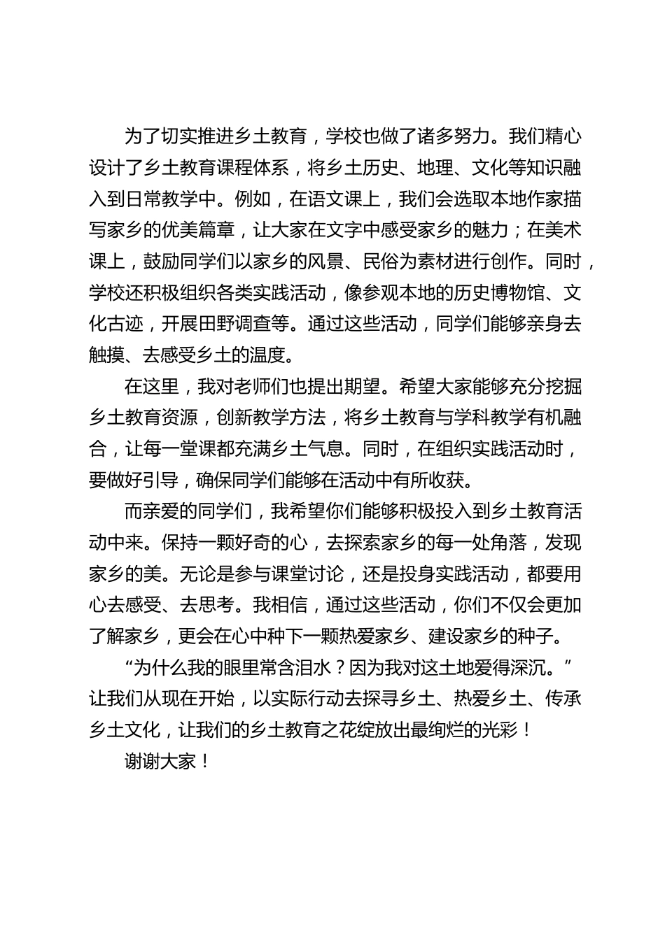 在乡土教育活动启动仪式上,校长讲话:让根脉在青春中 “疯长”_第2页
