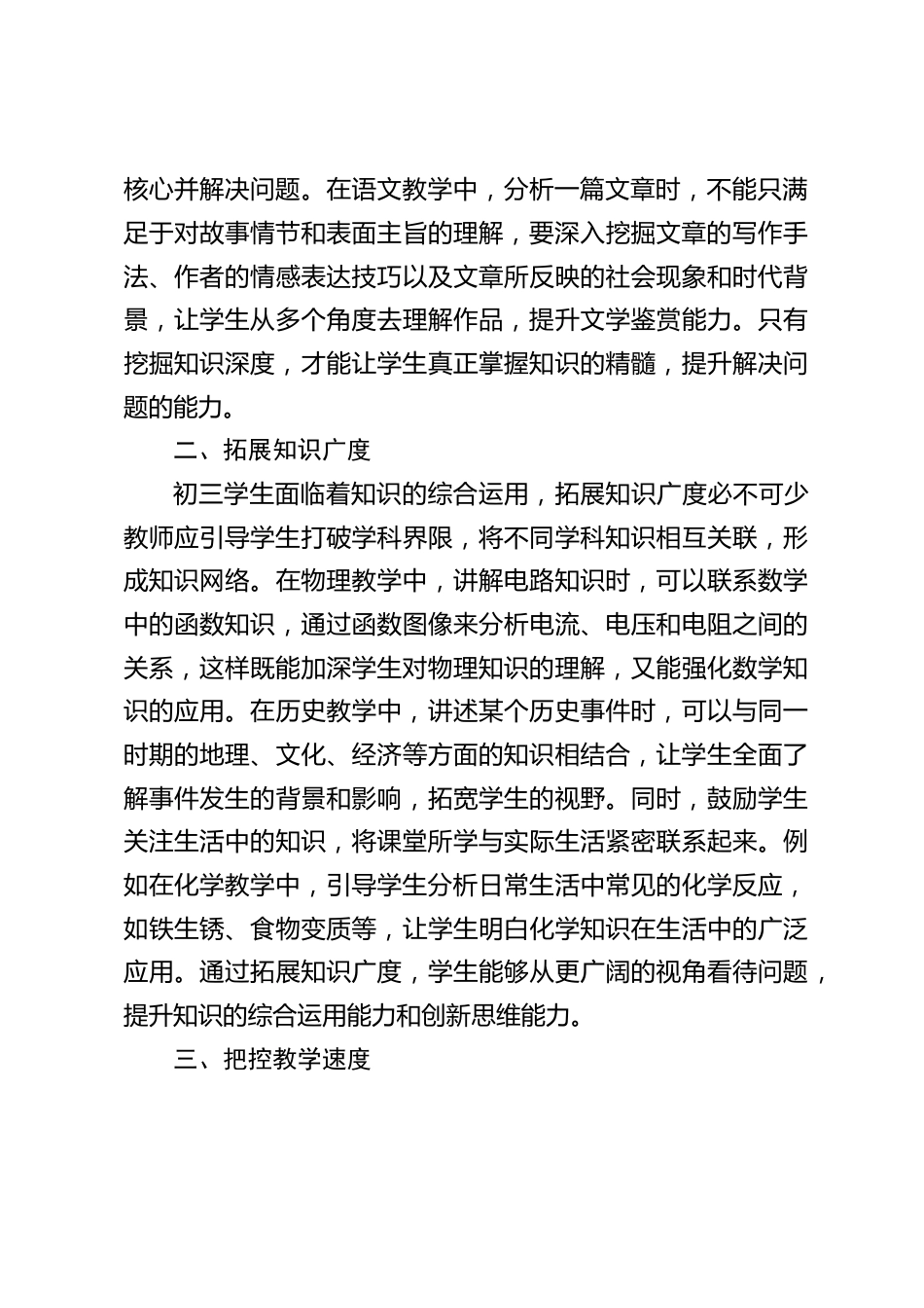初三教育教学工作会议,校长经验交流讲话:聚焦 “四度” 要求,办好人民满意教育_第2页