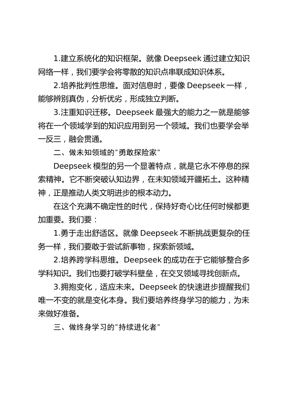2025春季开学典礼校长讲话:开学季,立个Flag!像Deepseek一样,成为更好的自己!_第2页