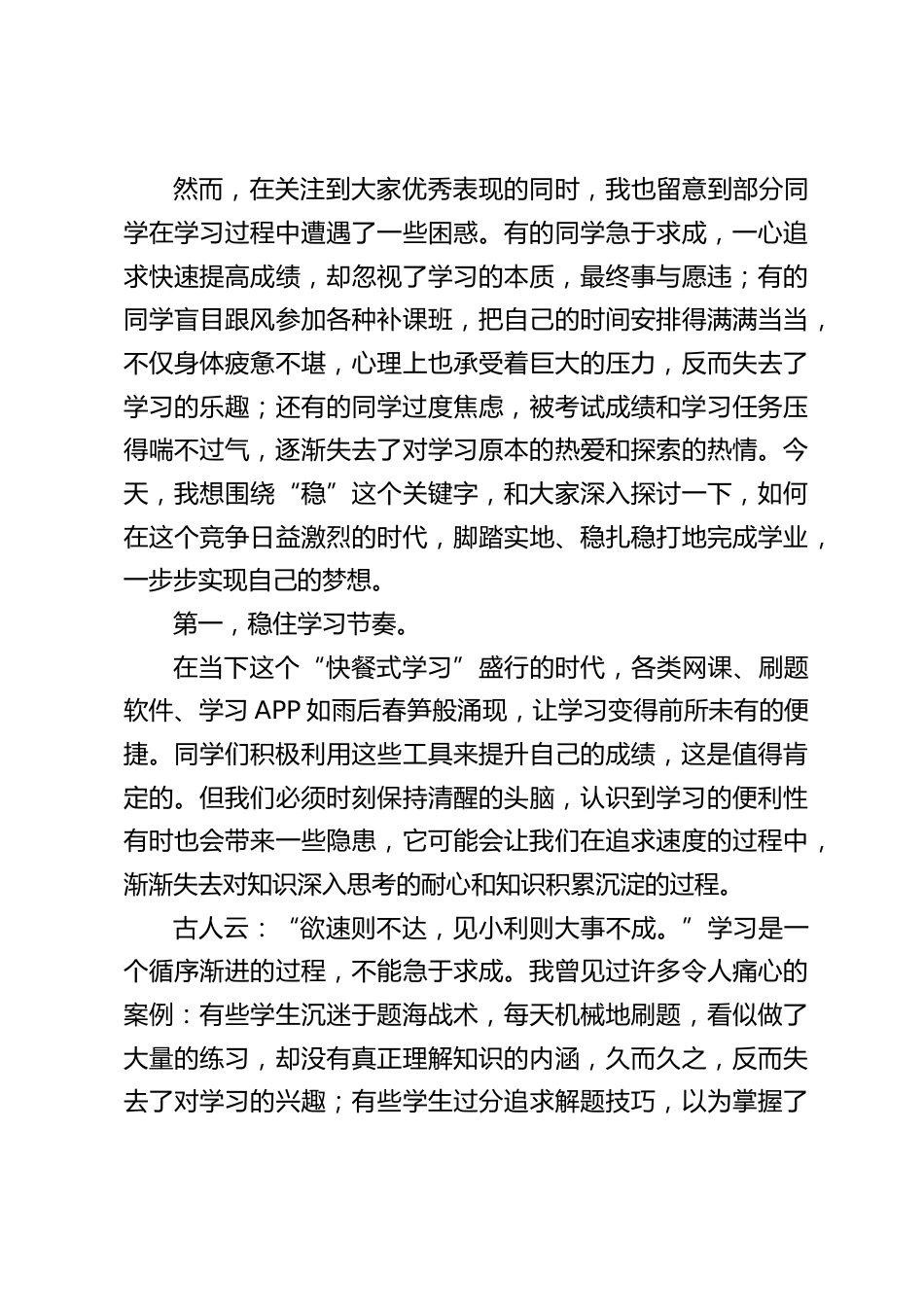 2025春节开学典礼,校长精彩致辞:新学期,“稳” 字当头,开启学霸养成路!_第2页