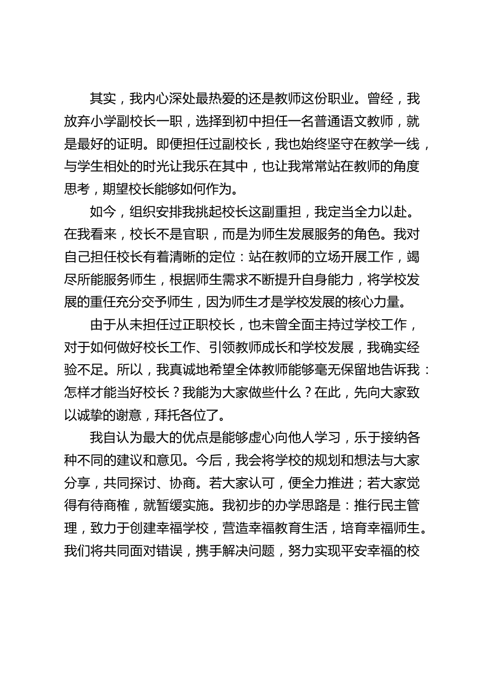 新上任校长第一次教师会上讲话:携手奔赴幸福教育新征程_第2页