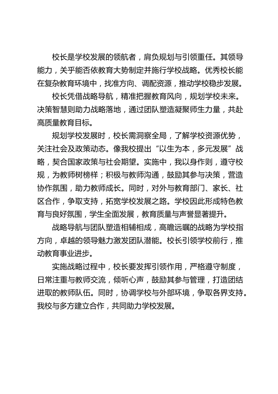 校长在领导力论坛上发言:校长的一小步,学校的一大步,解锁领导力密码_第2页