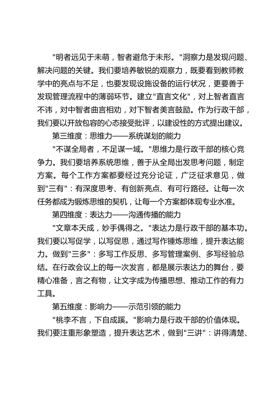 2025校长在第一次学校行政会上发言:五维赋能,锻造新时代学校管理者的核心竞争力_第2页