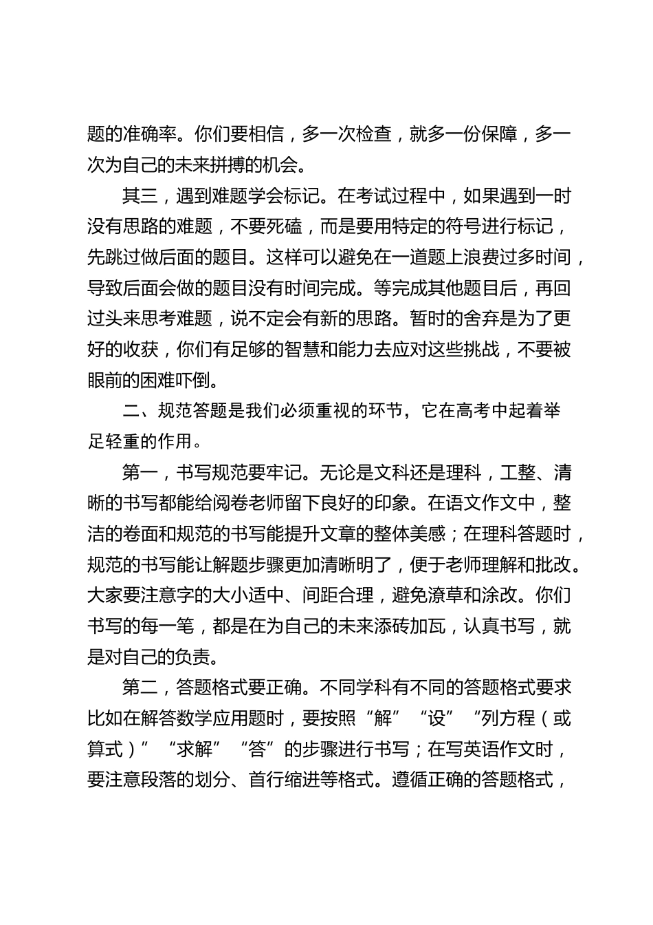 校长对高三学生讲话:掌握考试技巧,规范答题,稳住心态,高考夺魁不是梦_第2页