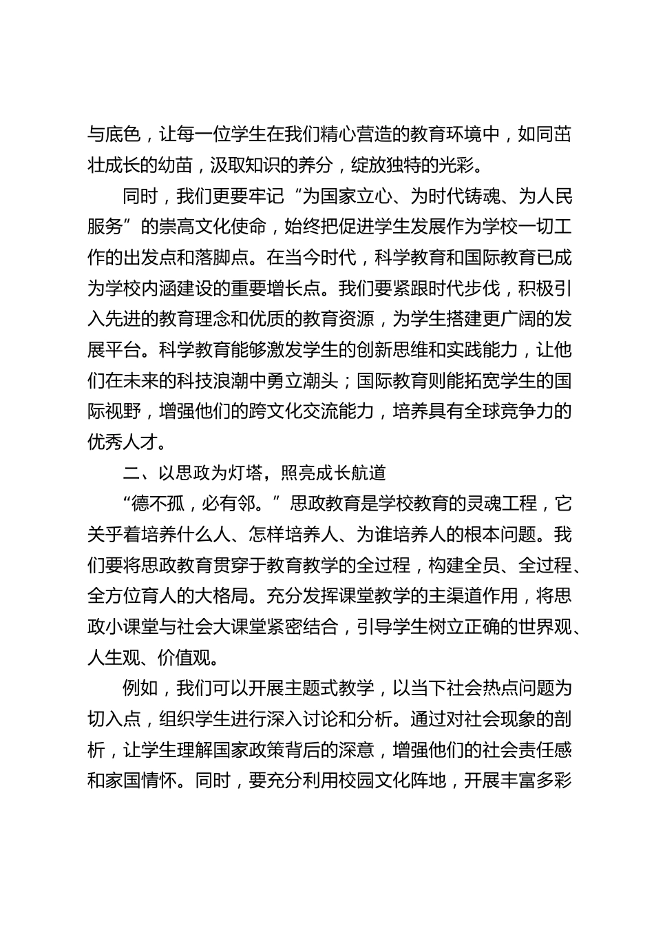 2025年春季新学期第一次全体教师大会上精彩讲话:蛇年新学年,教育奋进正当时!_第2页