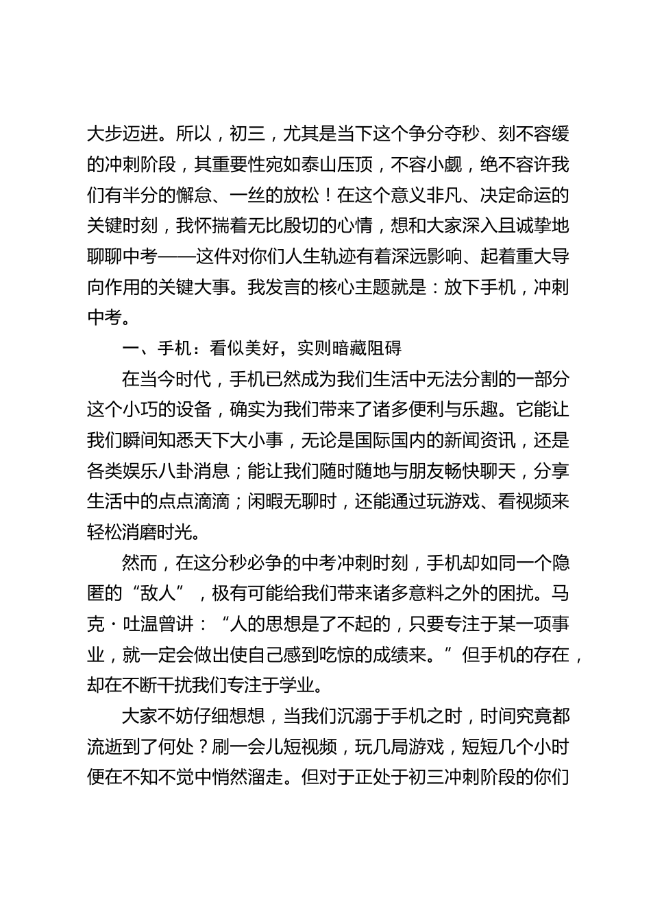 初三(九年级)中考冲刺动员大会,校长讲话:手机 “退场”,中考 “上场”,赢战未来的抉择_第2页