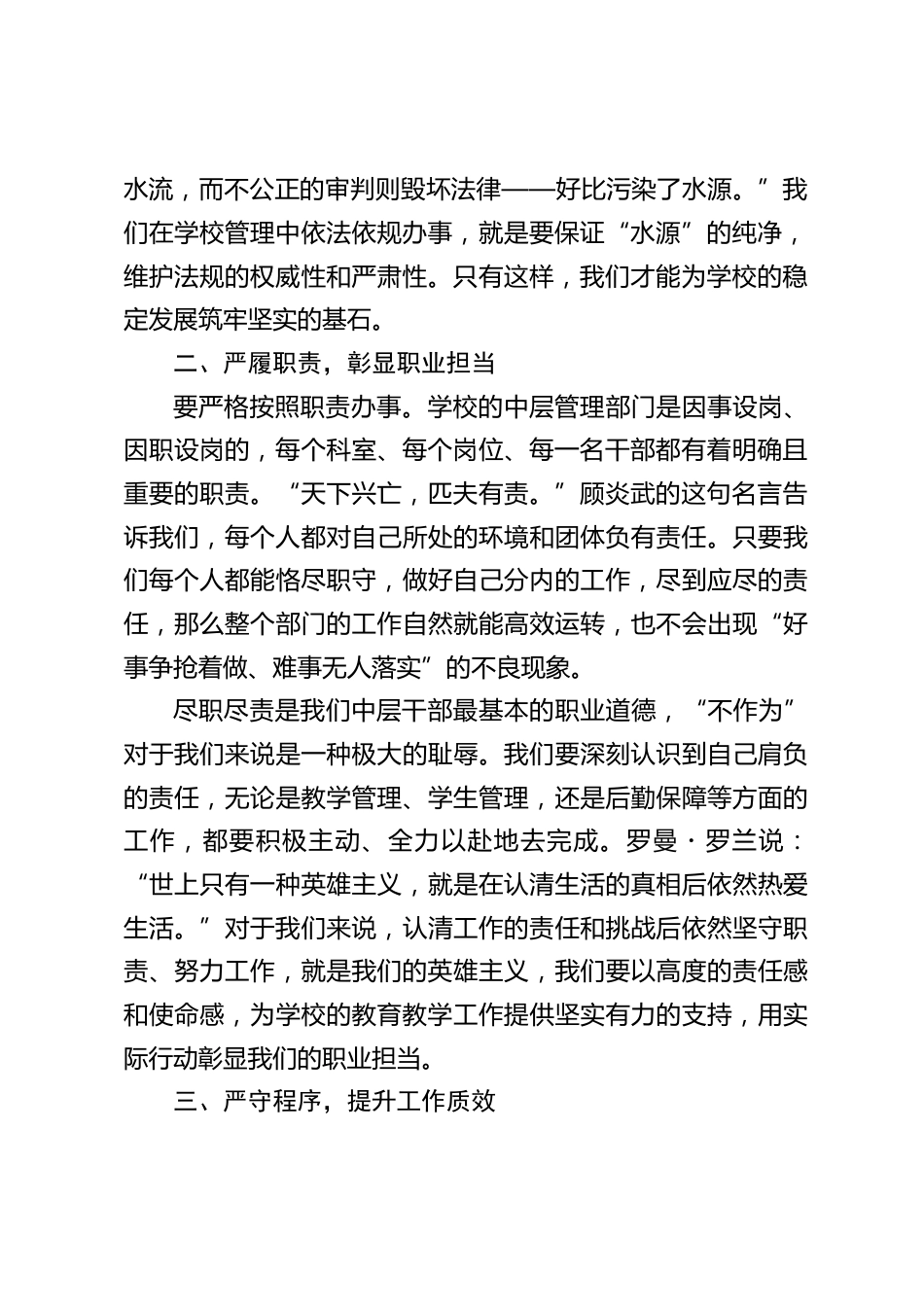 中小学校长在行政中层会上讲话:学校管理关键!“三严” 原则,驱动中层管理效能提升_第2页