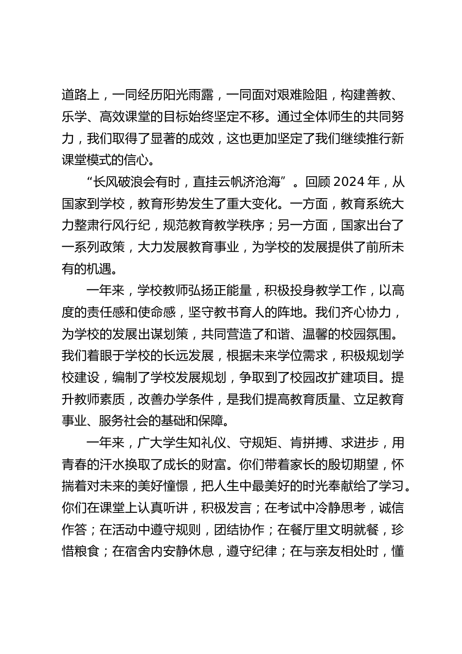 2025春季开学典礼,高中校长讲话:乘教育春风,启 2025新程_第2页