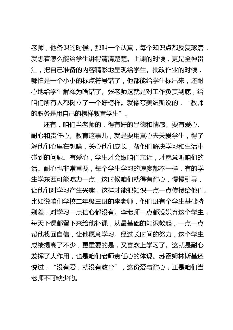 校长在学校教师师德师风会上讲话:以师德师风为笔,绘就教育蓝图_第2页