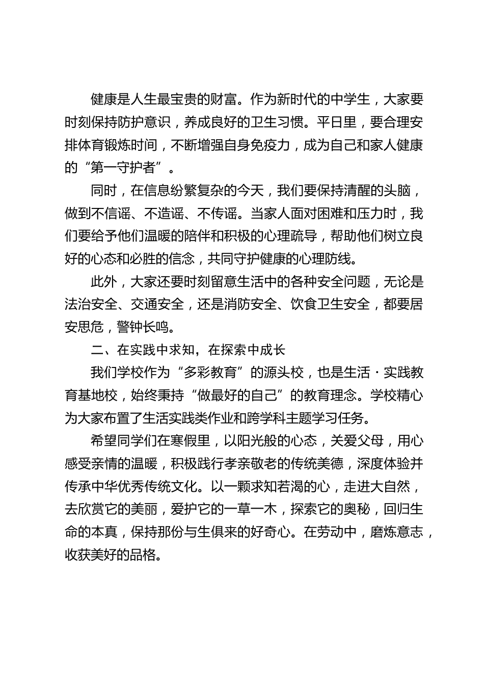 2025寒假期末散学典礼,校长致辞:暂别校园时光,奔赴成长 “新程”_第2页