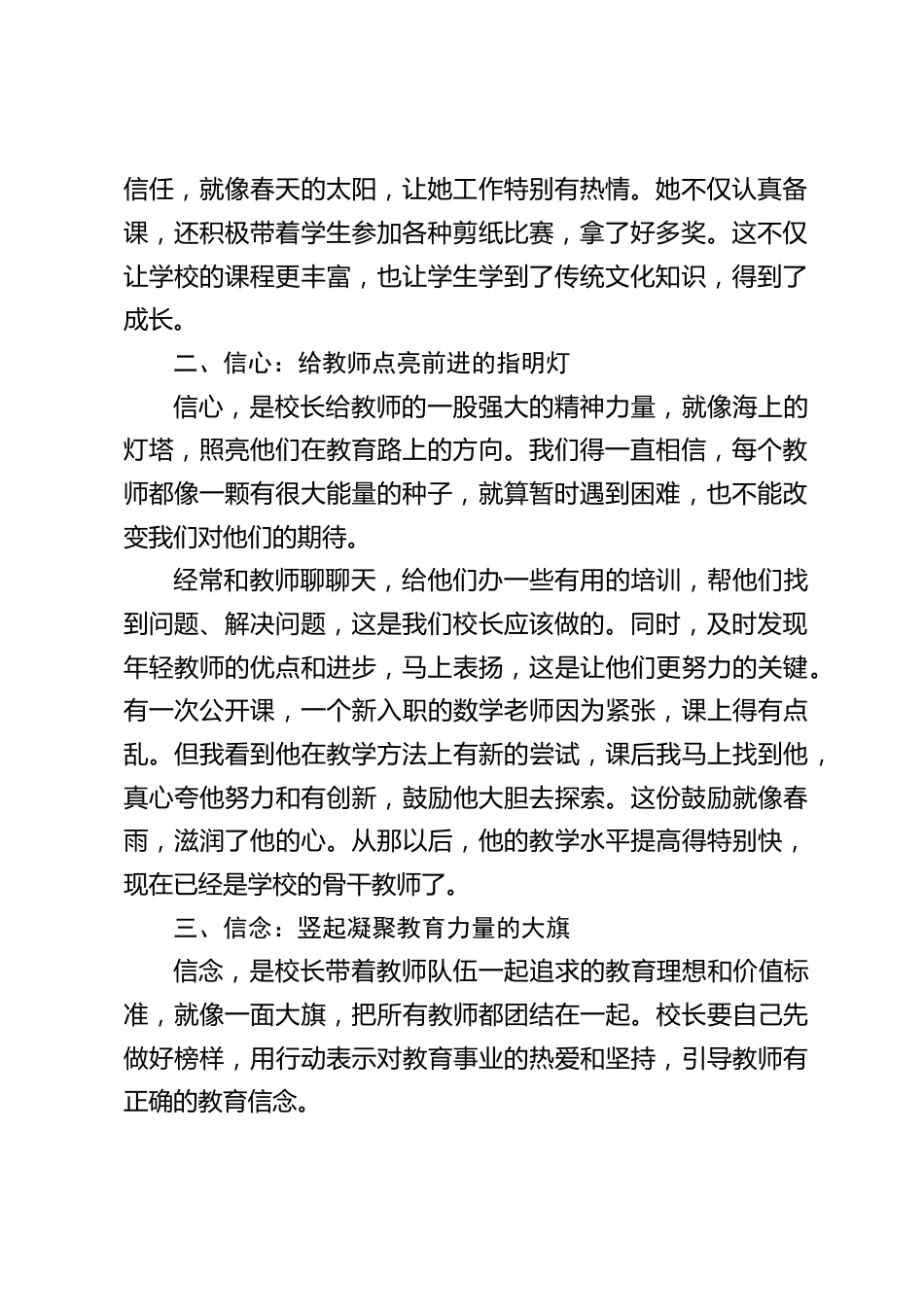 中小学校长论坛发言:从 “信任、信心、信念” 出发,打造教育 “梦之队”,引领年轻教师专业成长_第2页