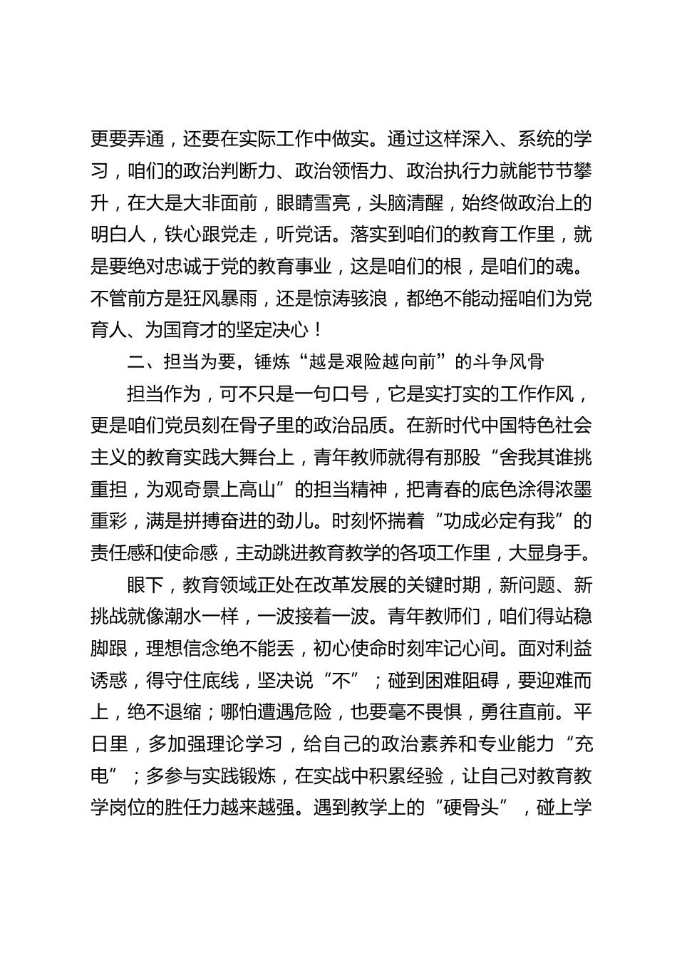 中小学校书记在青年教师会上讲党课:以三种 “风骨”,奏响教育 “最强音”_第2页