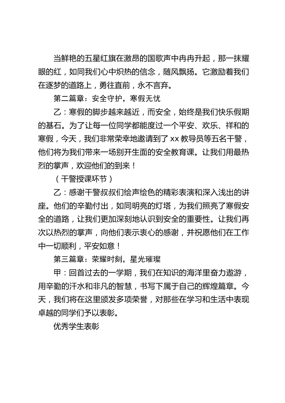 2025年蛇年学校散学典礼活动主持词:灵蛇疾舞,踏浪逐梦启宏章_第2页