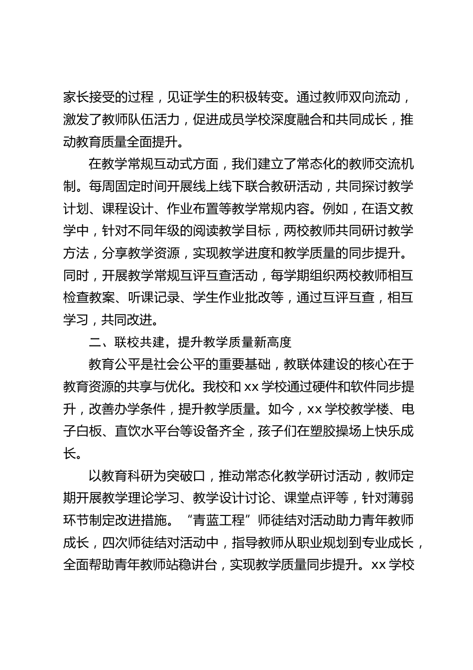 教联体经验汇报,校长发言:1 个教联体,3 大创新路径,N 种成长可能_第2页