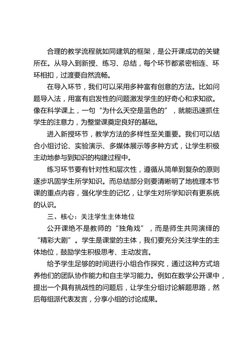 教学副校长在全体教师会议上讲话:如何让公开课出彩_第2页