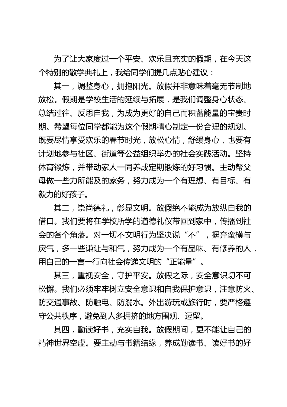 校长在寒假休业式(散学典礼)上讲话:你好,2025年里全新的你_第2页