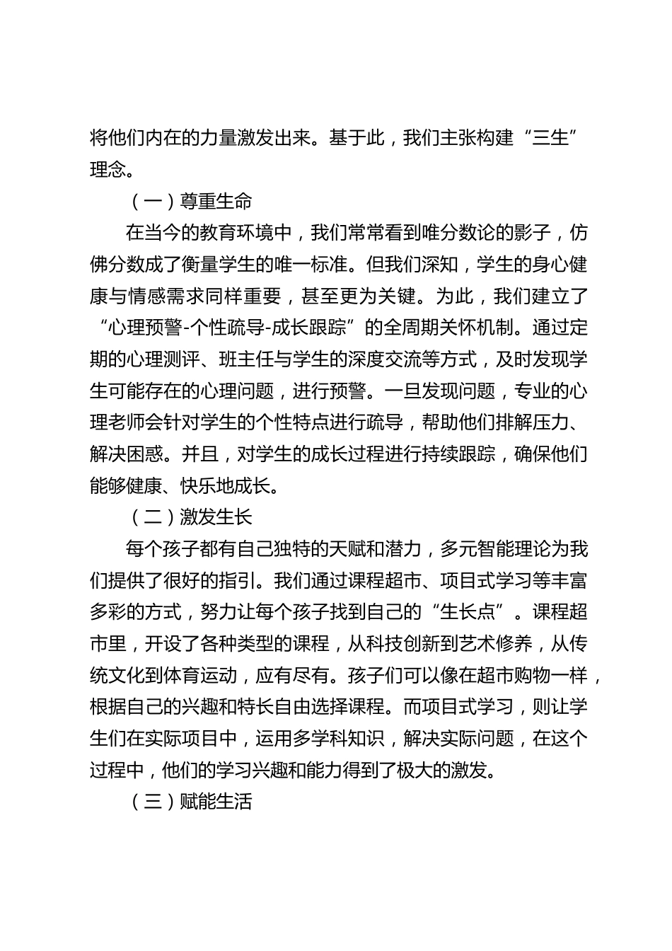 办学管理经验交流会上,中小学校长发言:“三位一体” 教育法,培育新时代 “三有” 少年_第2页