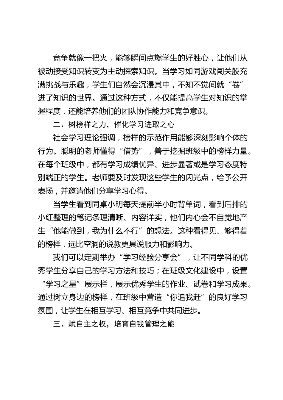 教学副校长在教师例会上讲话:提高学生成绩,让学习主动 “卷” 起来_第2页