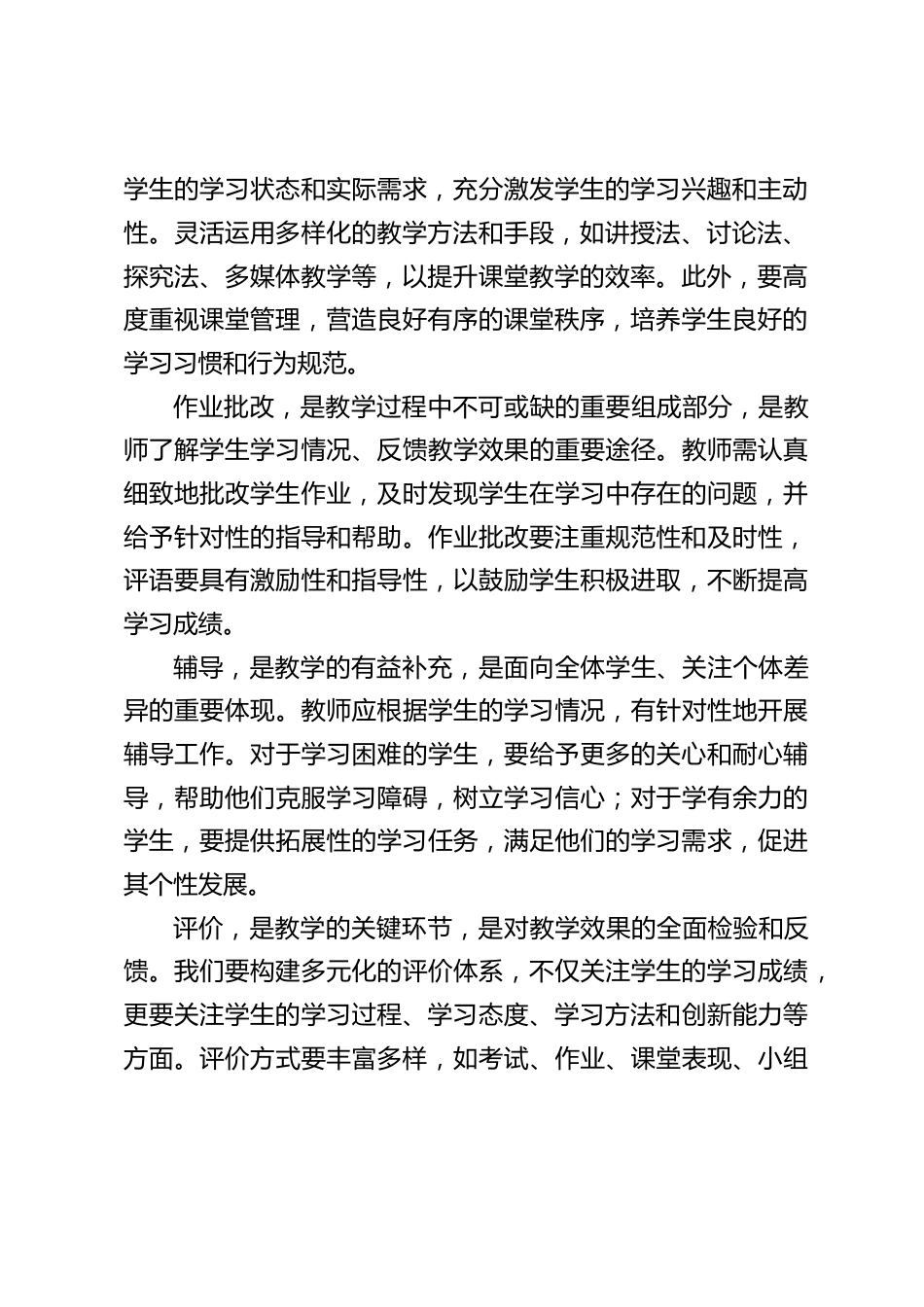 教学副校长在教师会议上发言:做好这3点,教学质量翻番_第2页