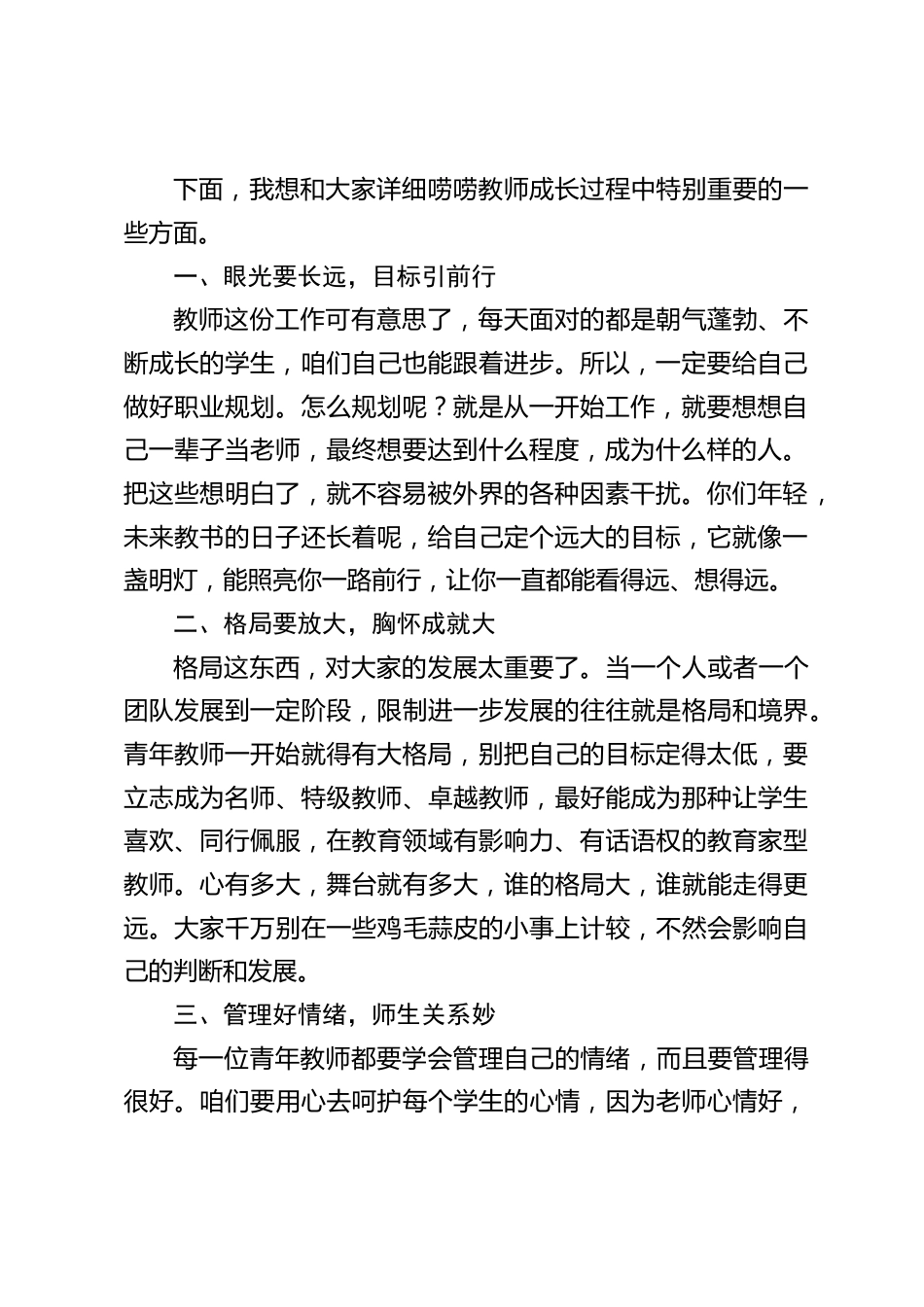 2025新年元旦青年教师座谈会上,校长精彩讲话:教育事业是伟大的,你们责任重大_第2页