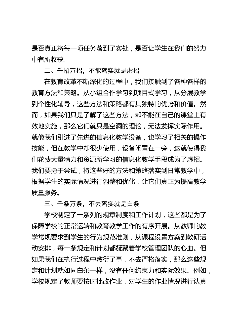 校长在全体教师大会上讲话:不落实,一切皆空谈_第2页
