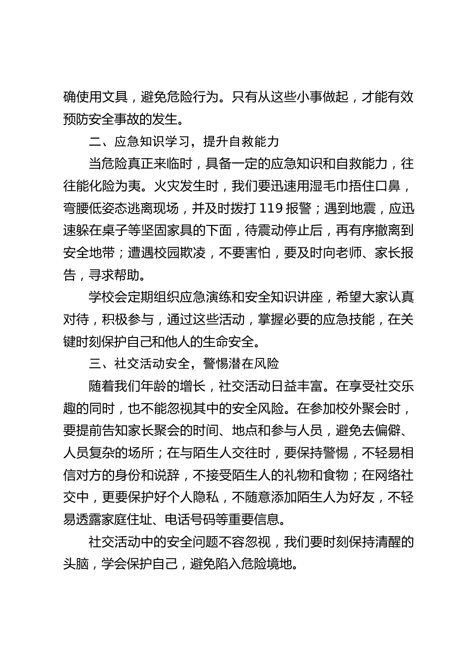 分管安全副校长开学第一课讲话:3大安全要点,守护校园青春_第2页