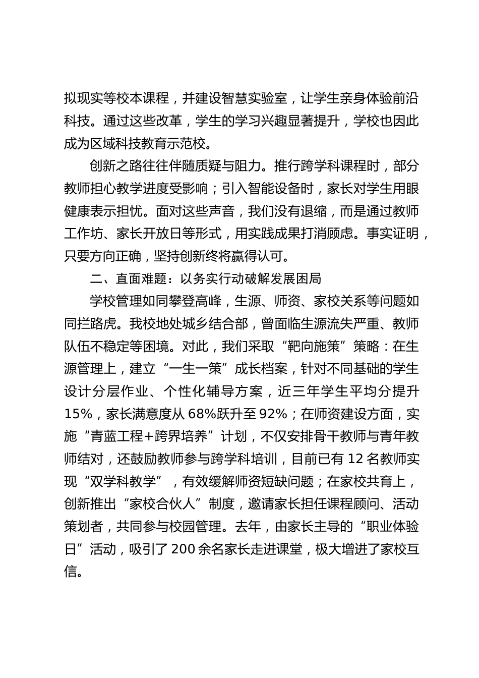在全市学校管理经验交流会上,校长发言:勇做孤勇者,以创新与坚守书写学校发展新篇章_第2页